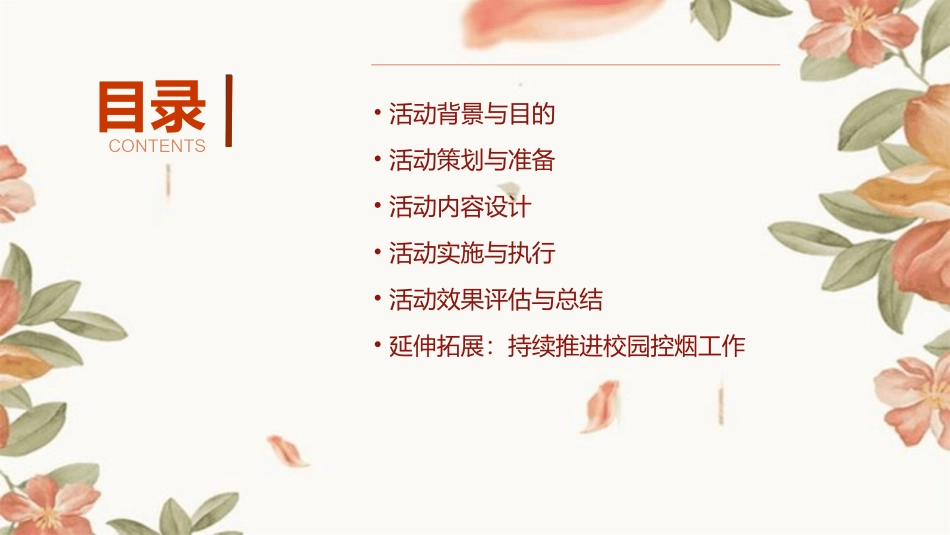 无烟日控烟宣传主题活动教案(精选2024)_第2页