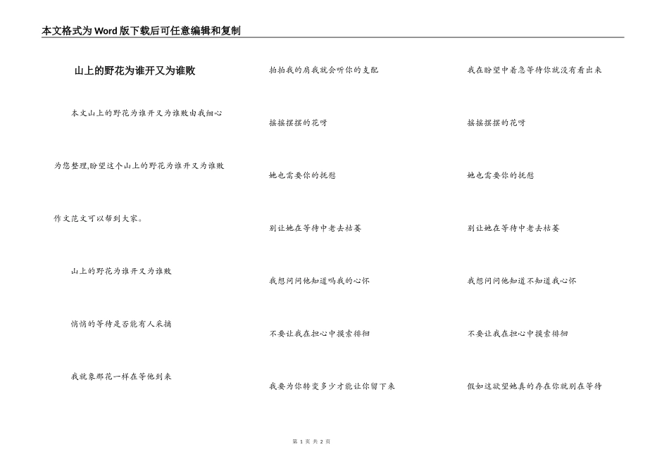 山上的野花为谁开又为谁败_第1页