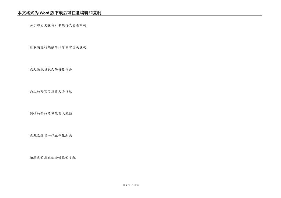 山上的野花为谁开又为谁败_第2页