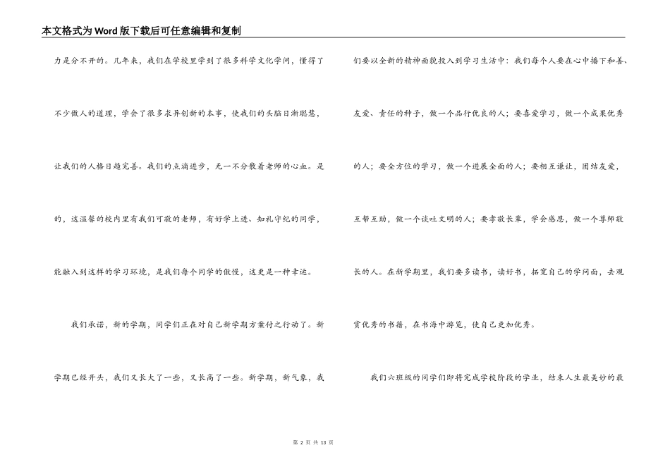 2021小学开学典礼代表讲话稿(通用5篇)_第2页