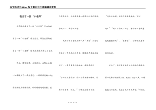 我当了一回‘小老师’