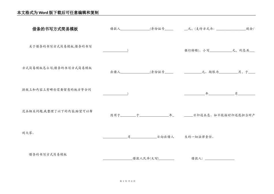 借条的书写方式简易模板_第1页