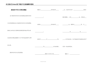 借条的书写方式简易模板