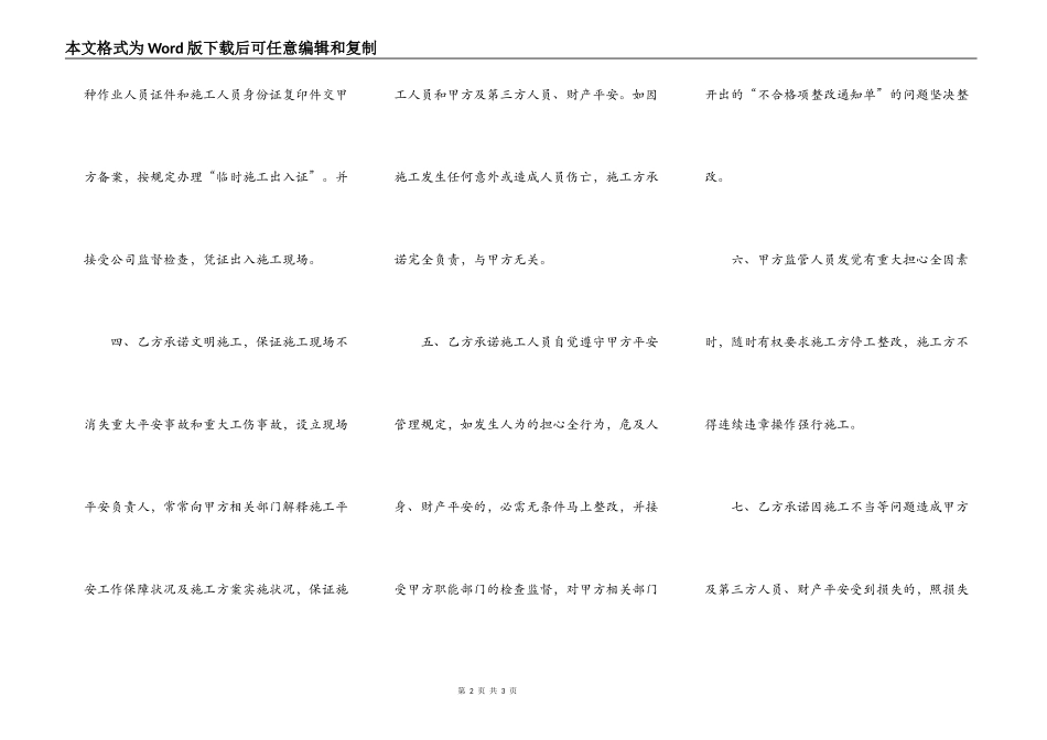 施工安全责任承诺书完整版样板_第2页