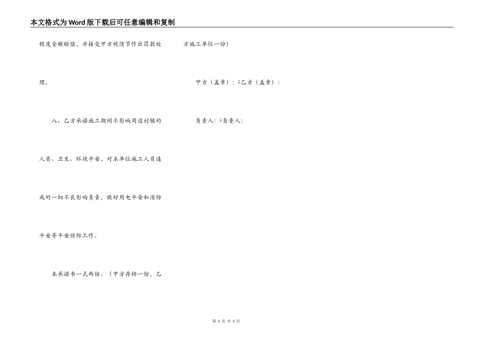 施工安全责任承诺书完整版样板_第3页