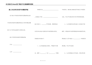 施工安全责任承诺书完整版样板