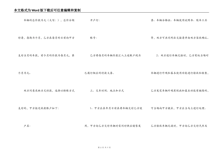 购车协议参考范本_第2页