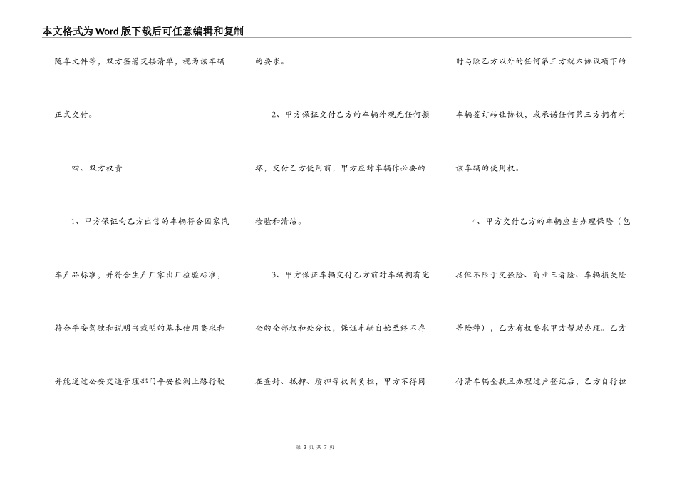购车协议参考范本_第3页