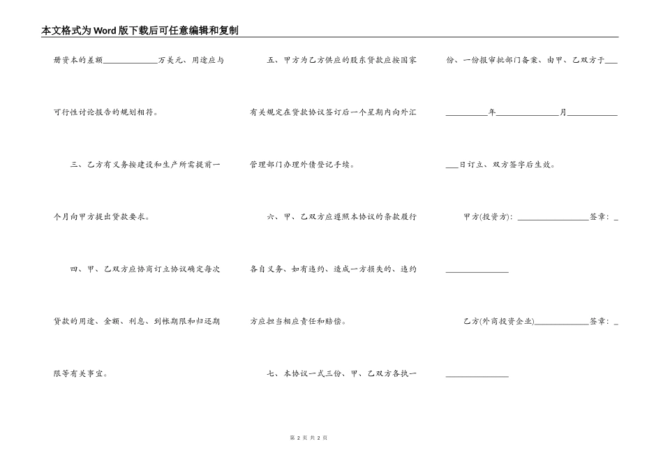 股东无息借款协议_第2页