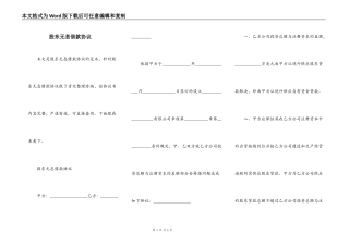 股东无息借款协议