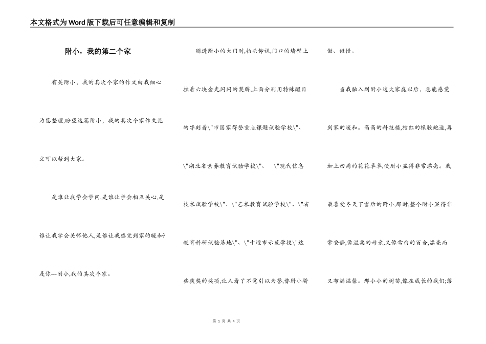 附小，我的第二个家_第1页