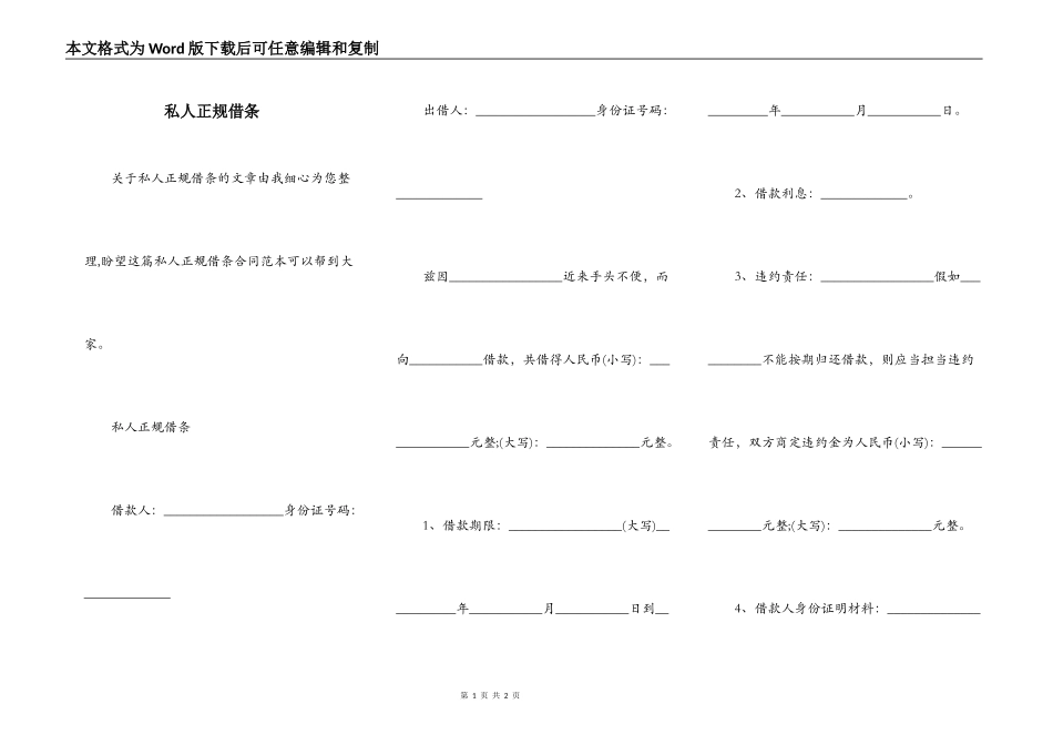 私人正规借条_第1页