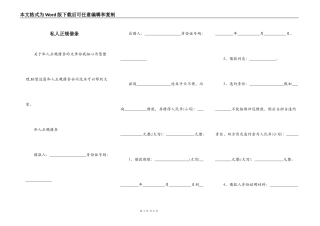 私人正规借条