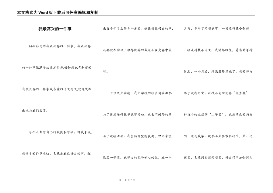 我最高兴的一件事_第1页