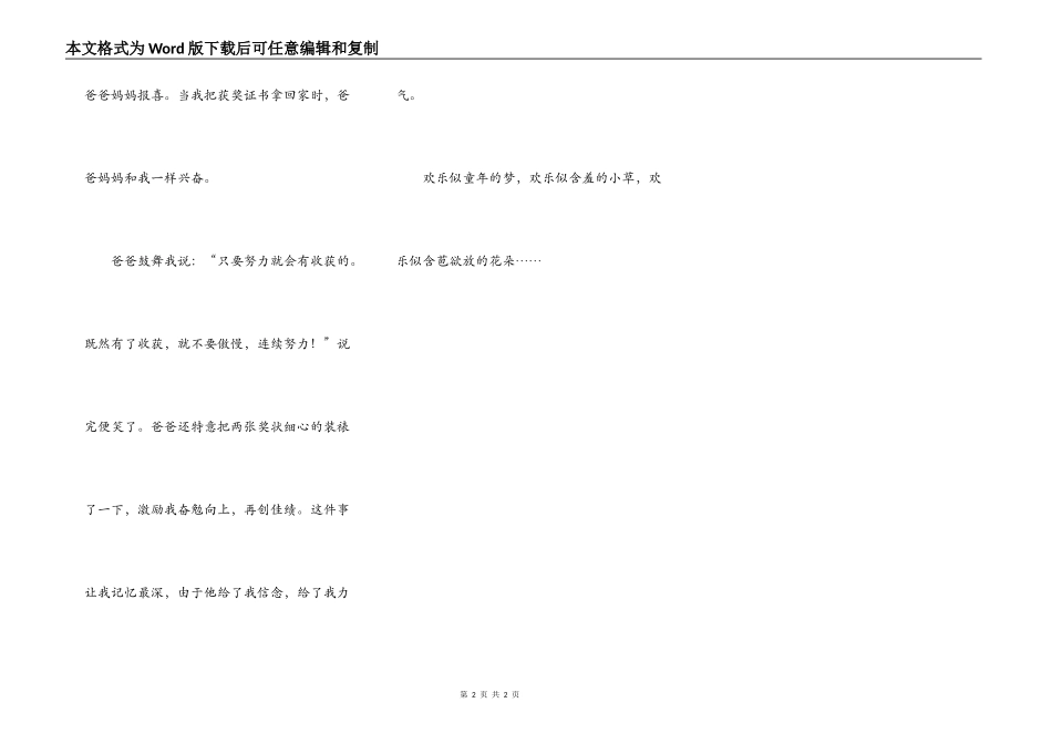 我最高兴的一件事_第2页