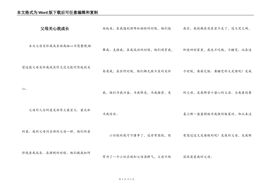 父母关心我成长_第1页