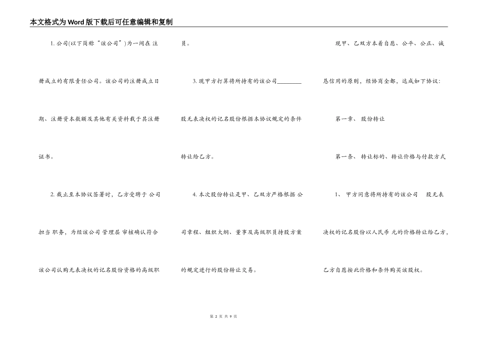 员工（高管）持股协议_第2页