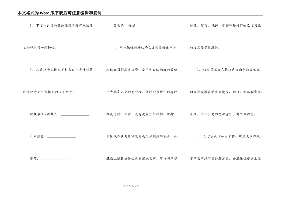 员工（高管）持股协议_第3页