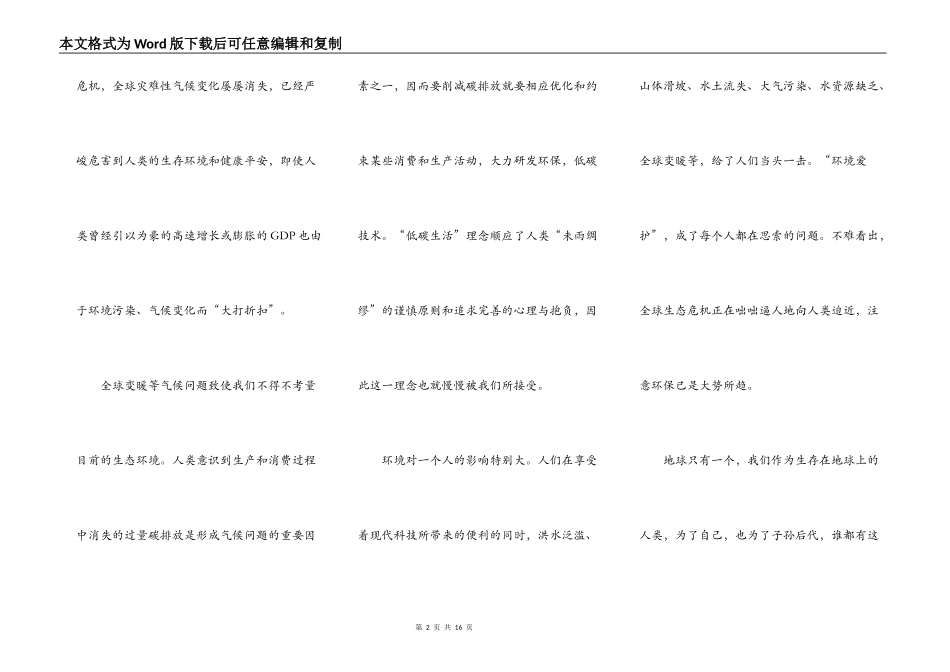 爱护环境的演讲稿作文5篇_第2页