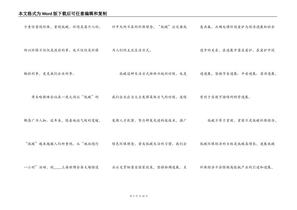 爱护环境的演讲稿作文5篇_第3页