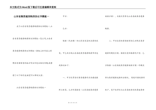 山东省集资建房购房协议书模板一