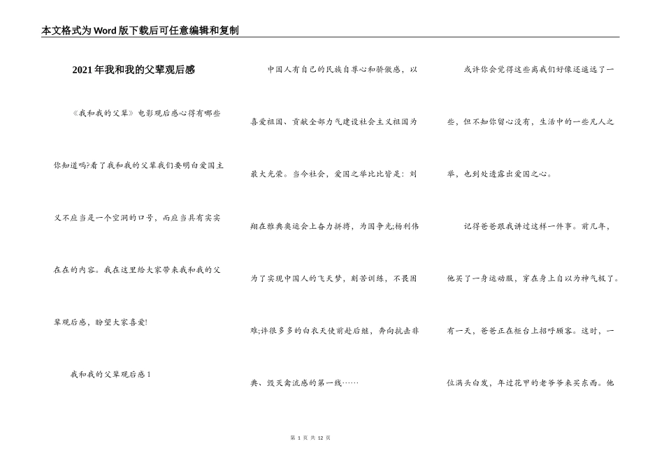 2021年我和我的父辈观后感_第1页