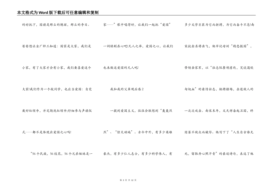 2021年我和我的父辈观后感_第3页