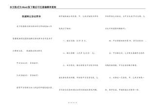 快递转让协议样本