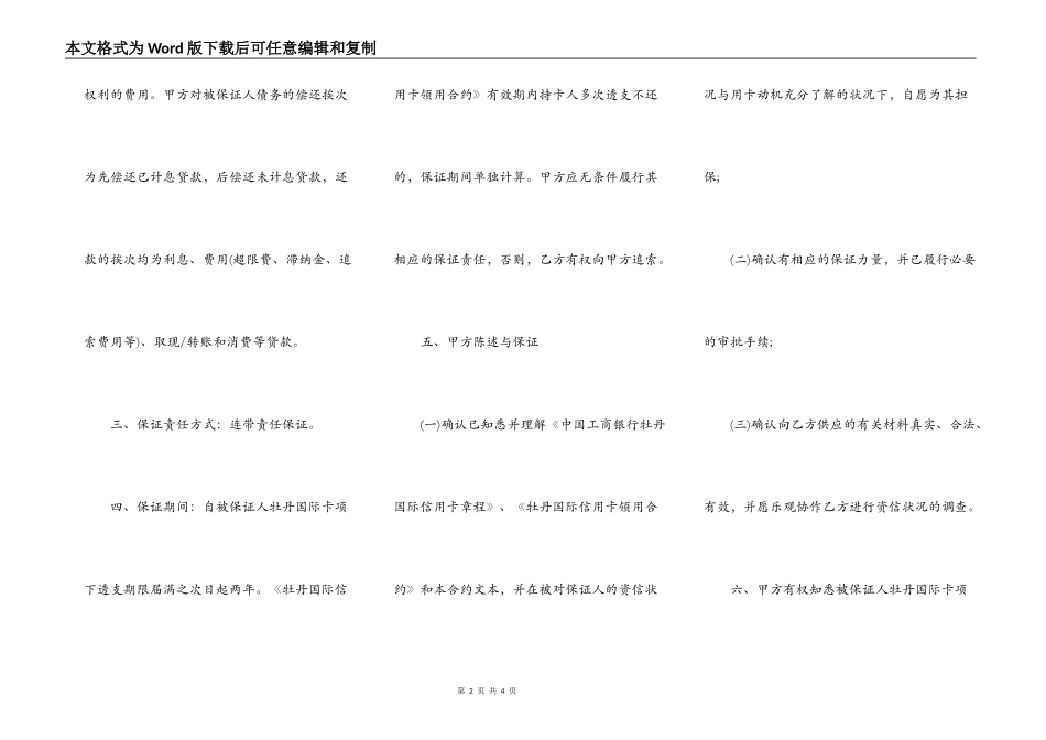 牡丹国际信用卡保证合约书_第2页