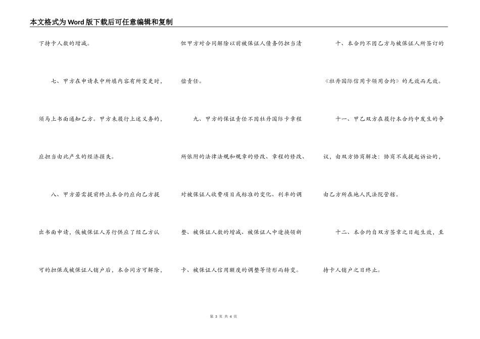 牡丹国际信用卡保证合约书_第3页