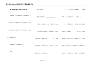 牡丹国际信用卡保证合约书