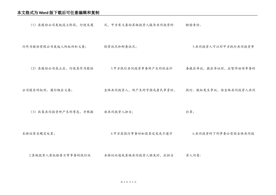 股份公司合作投资协议_第3页