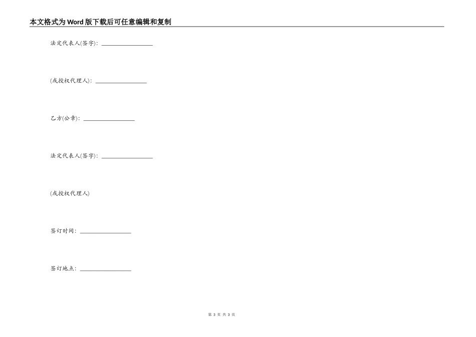 银行抵押债权转让协议范本简易模板_第3页