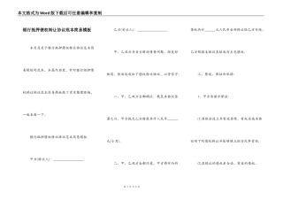 银行抵押债权转让协议范本简易模板