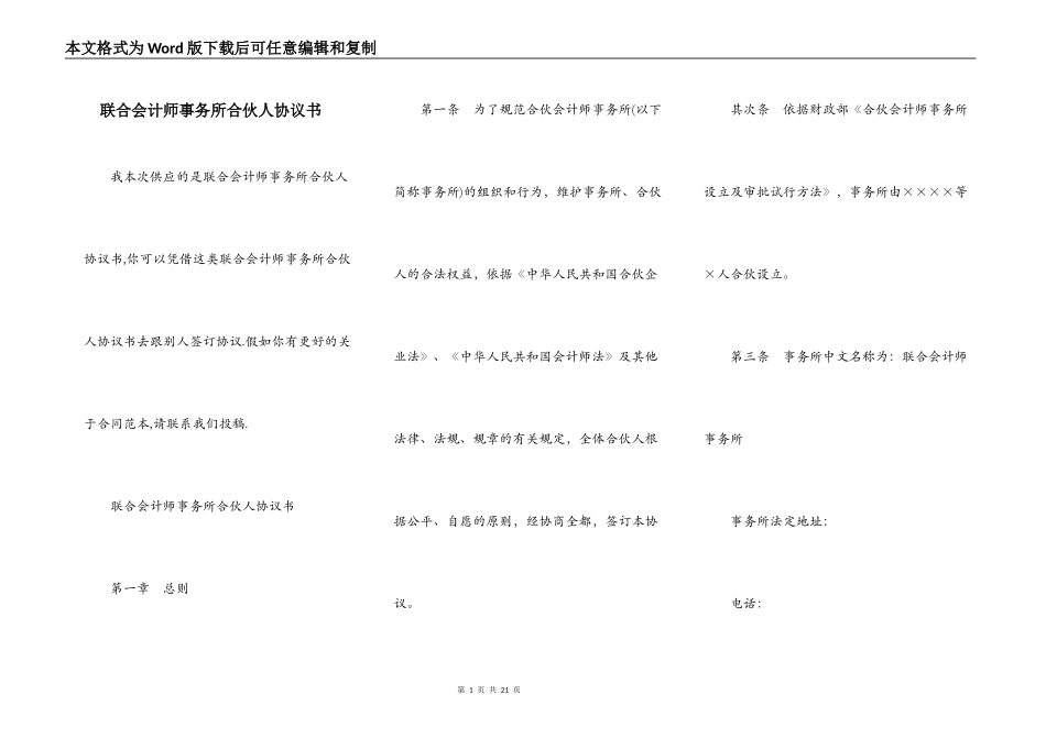 联合会计师事务所合伙人协议书_第1页