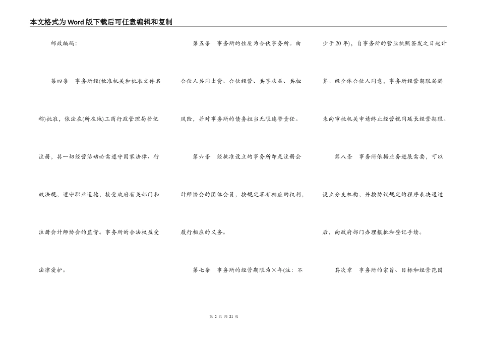 联合会计师事务所合伙人协议书_第2页