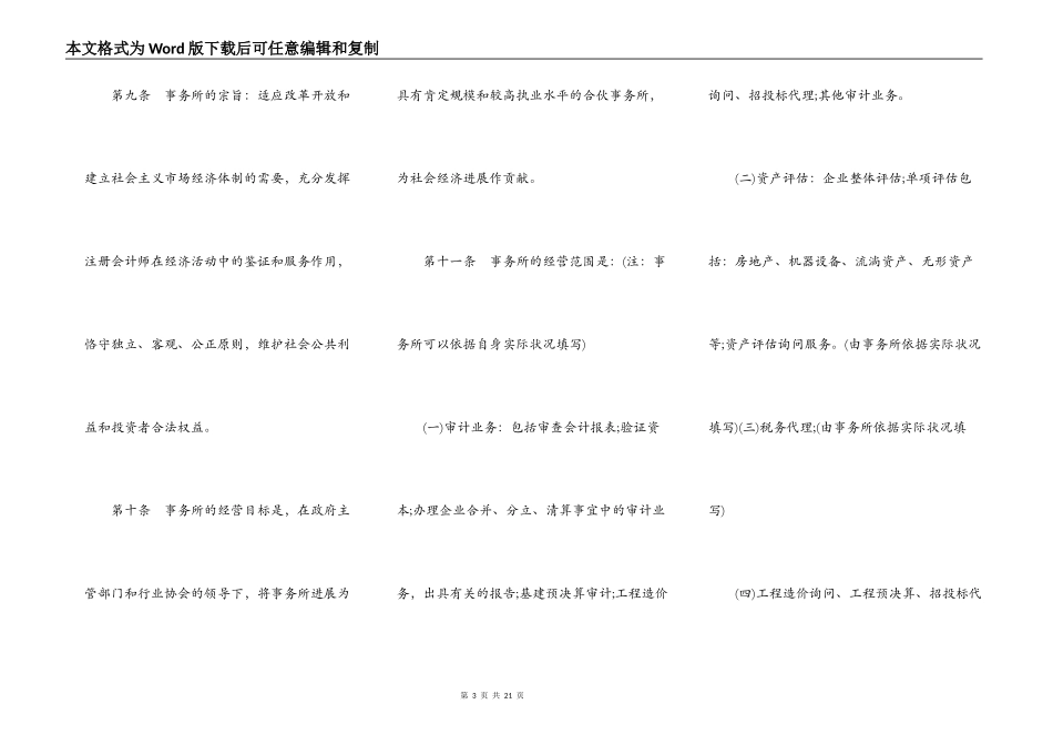 联合会计师事务所合伙人协议书_第3页