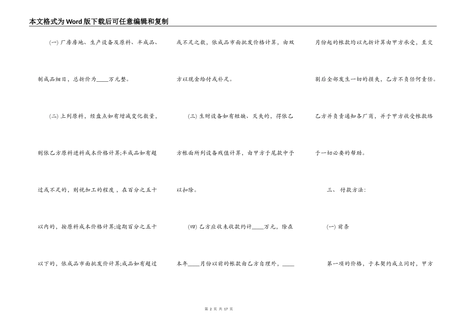 厂房转让标准协议书_第2页