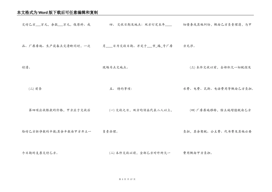 厂房转让标准协议书_第3页