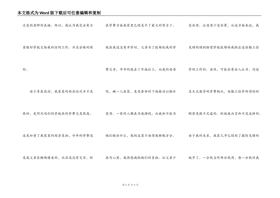 勤工俭学申请书格式_第2页