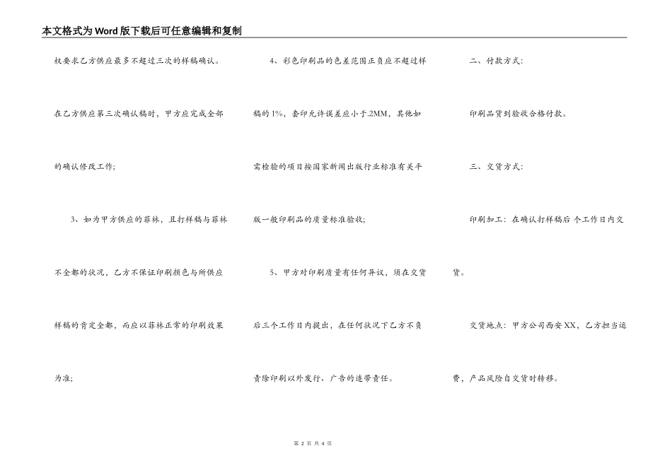 印刷合作意向协议书通用版_第2页
