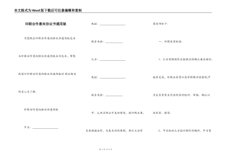 印刷合作意向协议书通用版
