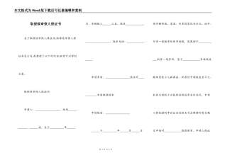 取保候审保人保证书