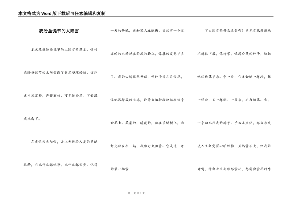 我盼圣诞节的太阳雪_第1页