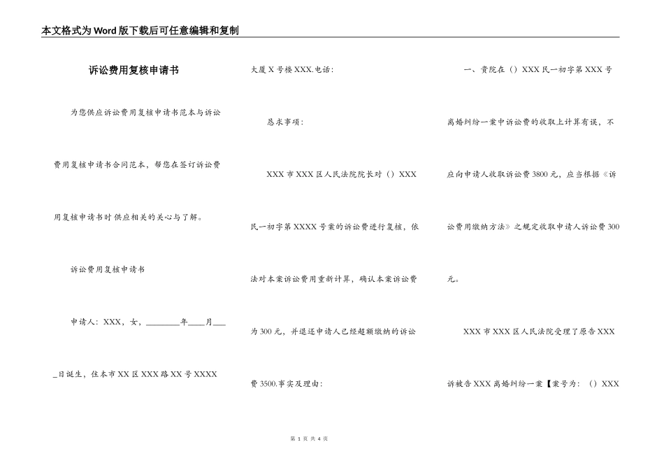 诉讼费用复核申请书_第1页