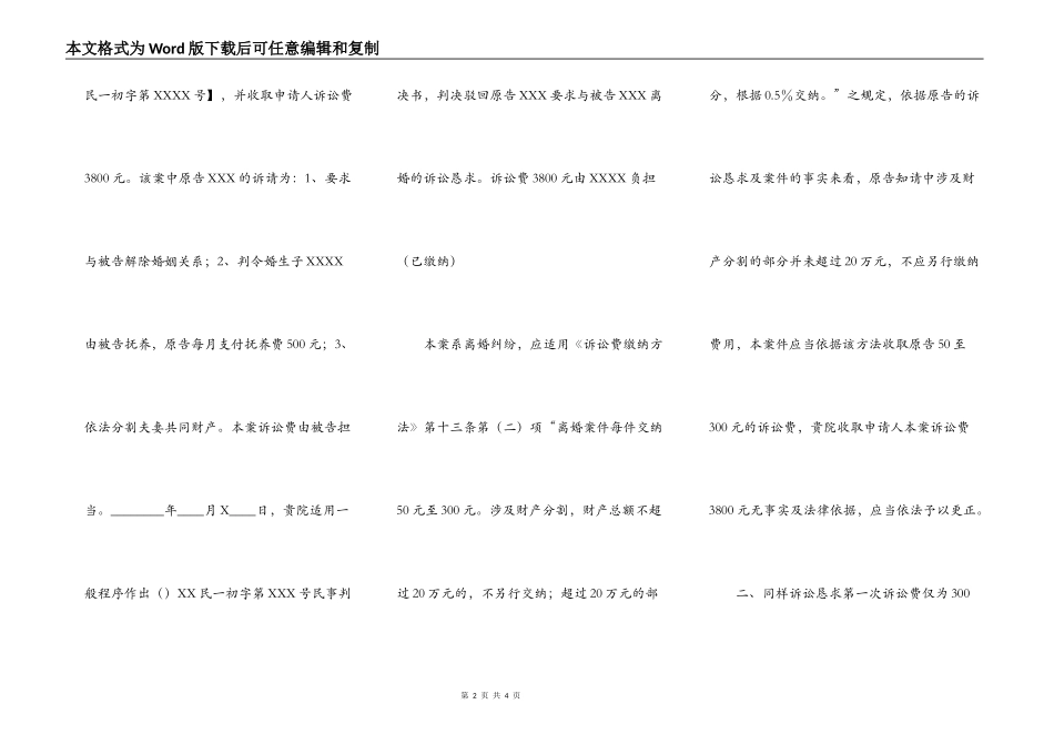 诉讼费用复核申请书_第2页