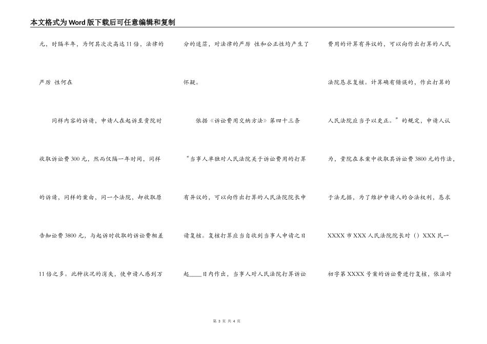 诉讼费用复核申请书_第3页