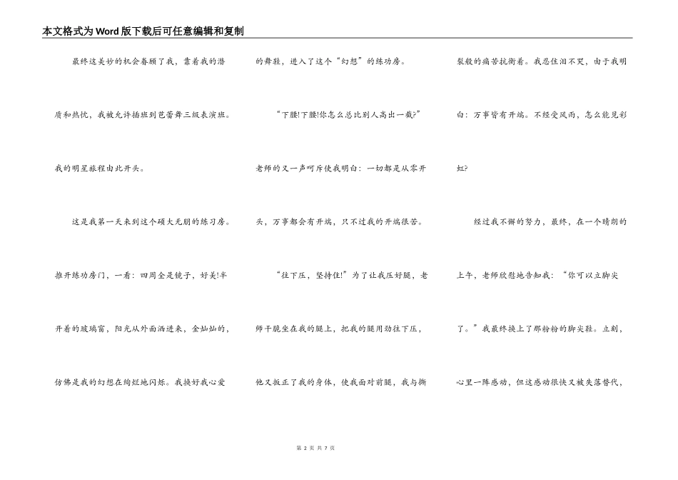 要10篇满分的作文？_第2页