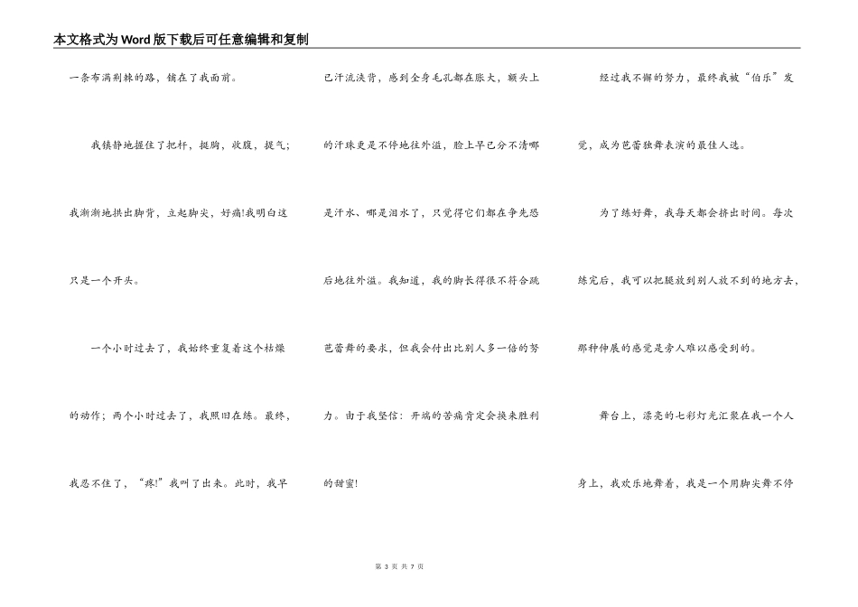 要10篇满分的作文？_第3页