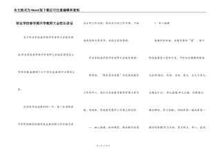 职业学校春学期开学教师大会校长讲话